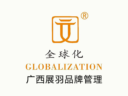 广西展羽品牌管理